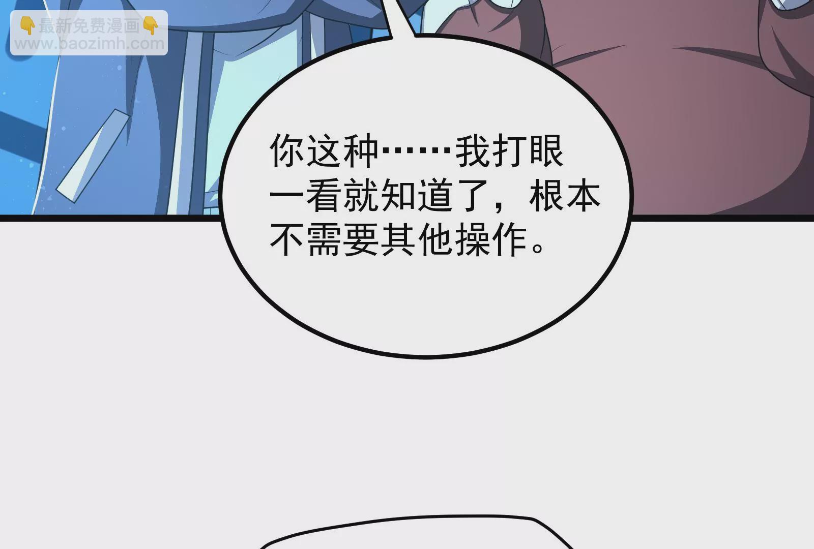 古神遊戲 - 第58話情商！會裝傻纔是好朋友(3/3) - 4